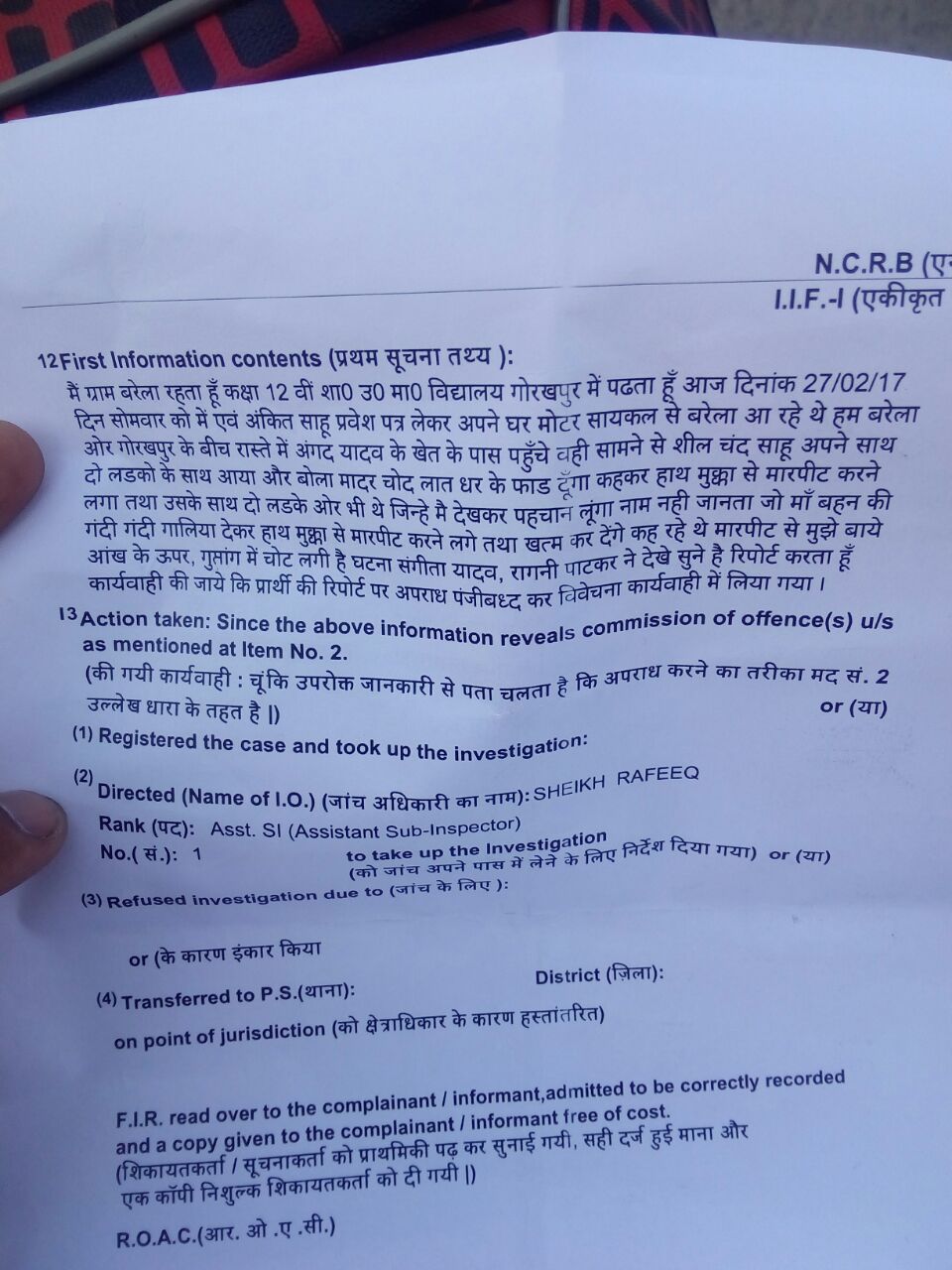 अतिथि शिक्षक के द्वारा नाबालिग बच्चे के साथ मारपीट | New India Times