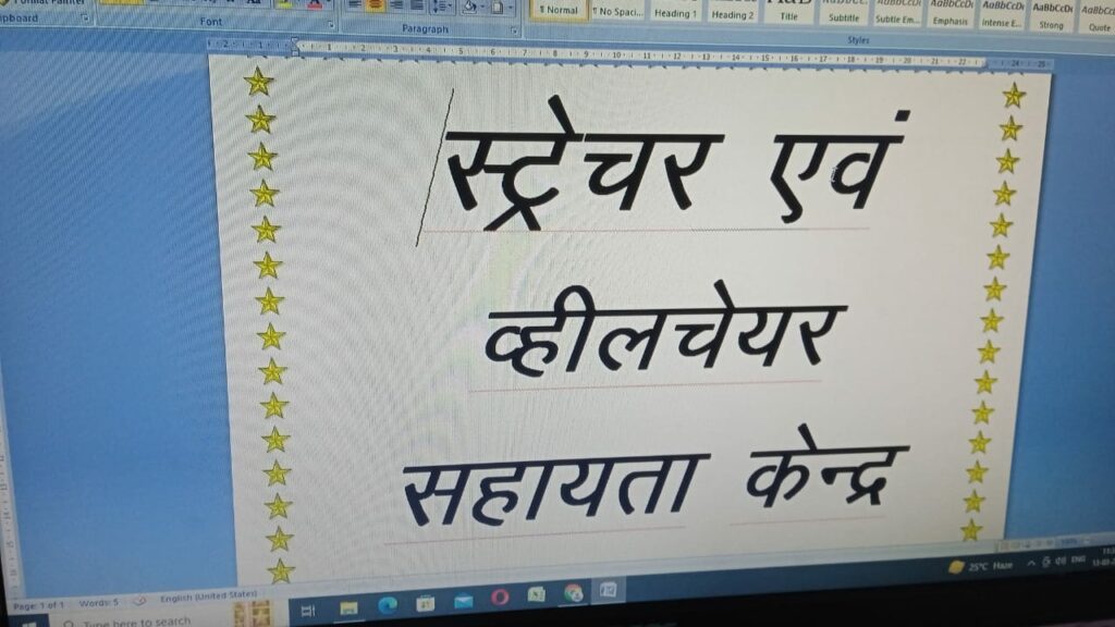 गंभीर मरीजों को 24 घंटे नहीं होगी स्ट्रेचर व व्हीलचेयर की समस्या: डॉ. ए.सी. श्रीवास्तव | New India Times