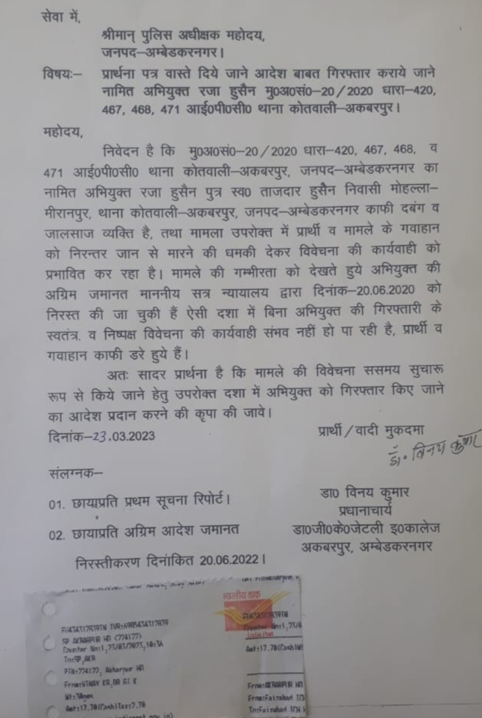 अदालत में रजा हुसैन की जमानत याचिका ख़ारिज फिर भी पुलिस के संरक्षण में घूम रहा है आरोपी, पत्रकारों को भी दी जा रही है धमकी | New India Times