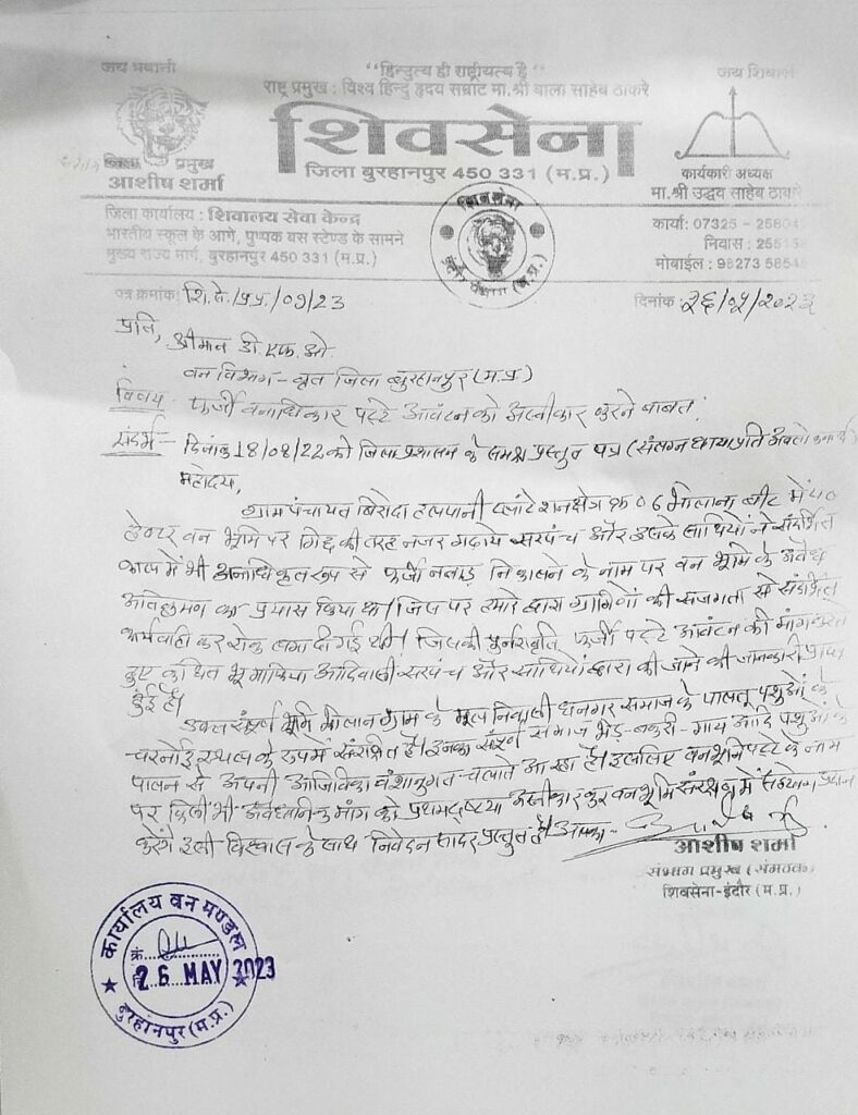 सत्ता की आड़ में वन भूमि कब्जे की हो रही है घिनौनी साज़िश: आशीष शर्मा, प्रवक्ता शिवसेना | New India Times