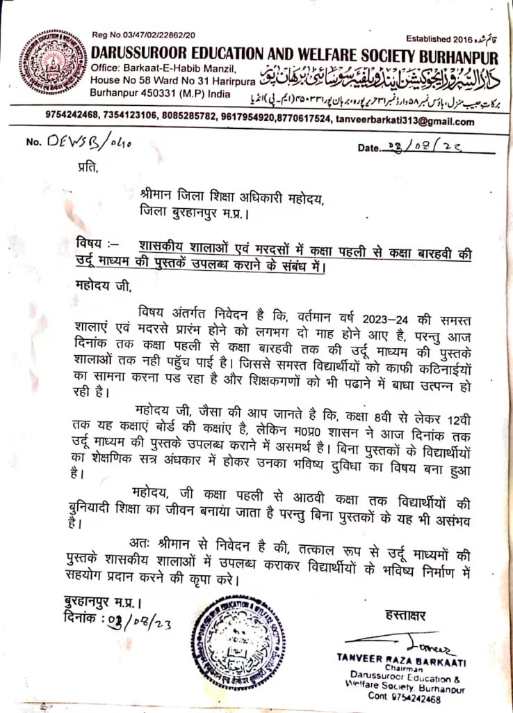 उर्दू भाषा की पाठ्य पुस्तकें उपलब्ध कराने हेतु बुरहानपुर के नवागत डीईओ को सौंपा ज्ञापन | New India Times