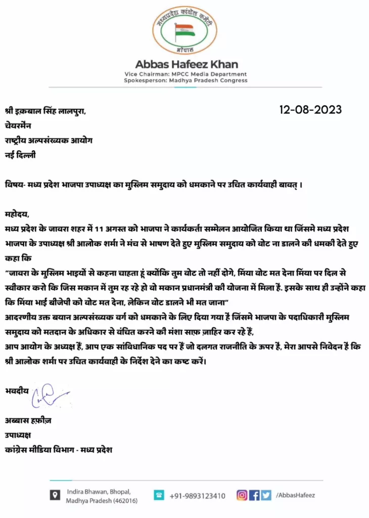 भाजपा नेता आलोक शर्मा की मुस्लिम मतदाताओं से वोट न देने की अपील पर मचा बवाल, कांग्रेसी नेता अब्बास हफीज़ ने अल्पसंख्यक आयोग से की कार्रवाई की मांग | New India Times