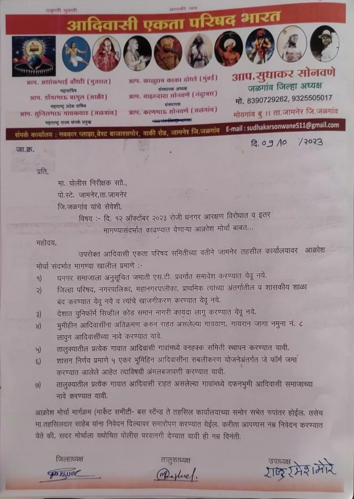 अनुसूचित जनजाति के प्रतिनिधित्व में बेमेल सहयोगी मंजूर नहीं: सुधाकर सोनवने | New India Times