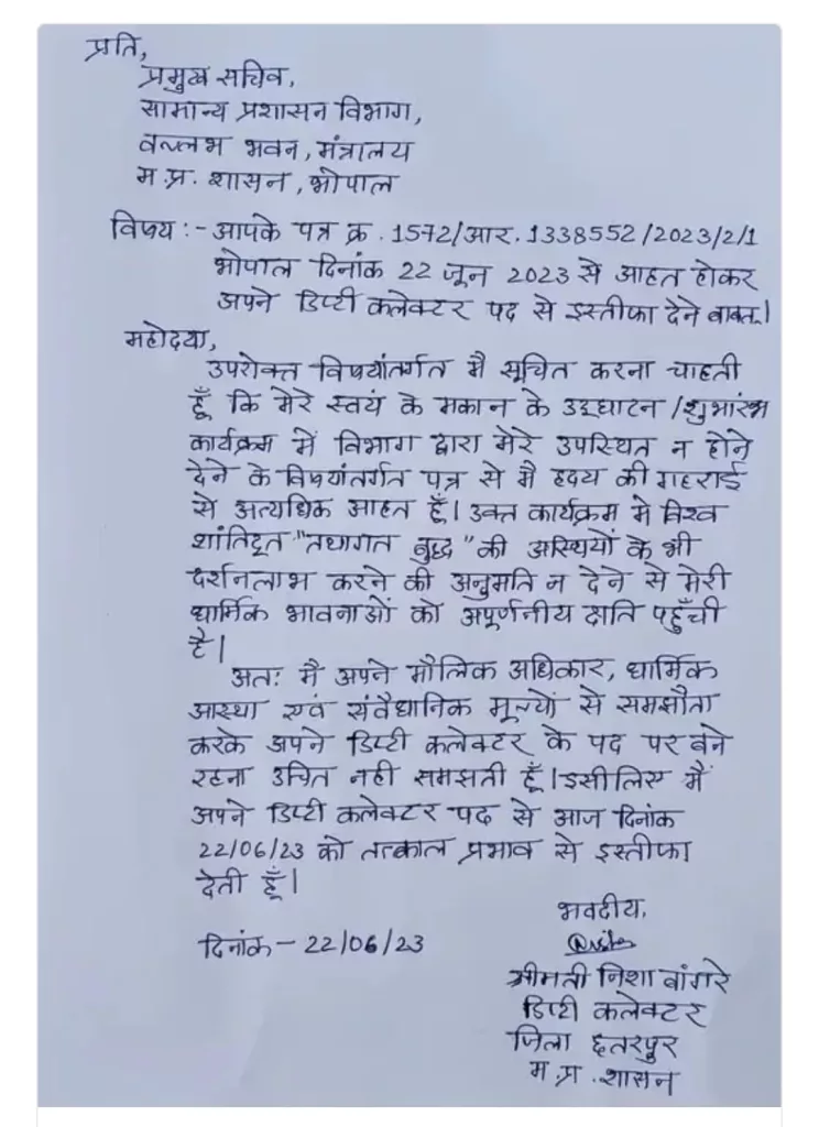 न्याय यात्रा लेकर भोपाल पहुंची डिप्टी कलेक्टर निशा बांगरे को भोपाल पुलिस ने किया गिरफ्तार | New India Times