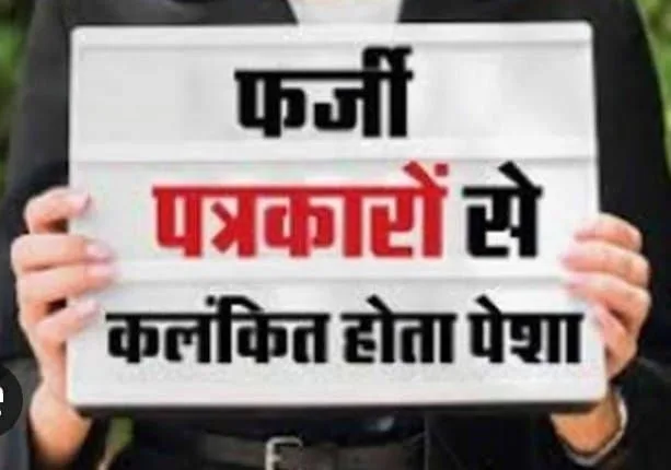 झोलाछाप सेवादारों से सरकारी अधिकारी-व्यापारी परेशान, गरीबों की सहायता करने के नाम पर पैसों की उगाही | New India Times