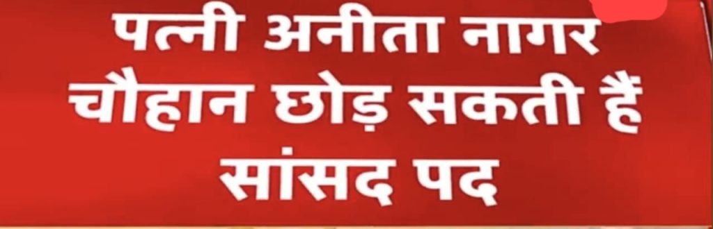 वन मंत्री नागर सिंह चौहान की नाराज़गी, छोड़ सकते हैं मंत्री पद | New India Times