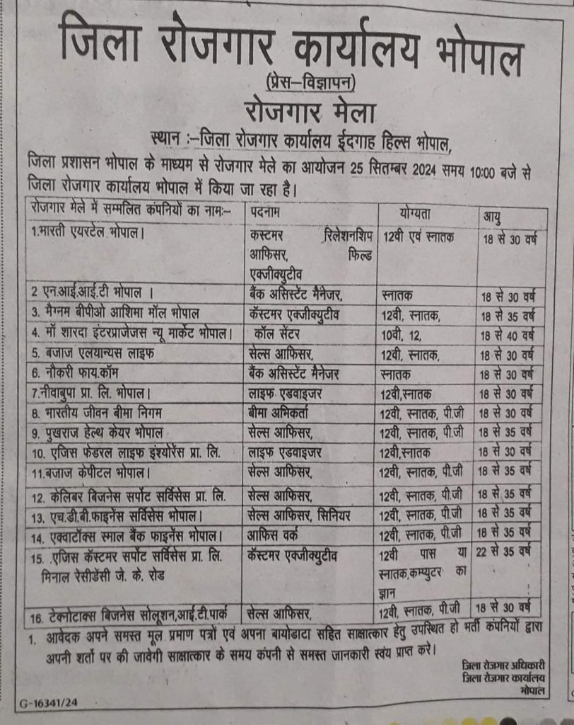 भोपाल में 25 सितंबर को एक दिवसीय जॉब फेयर रोजगार मेले का होगा आयोजन | New India Times