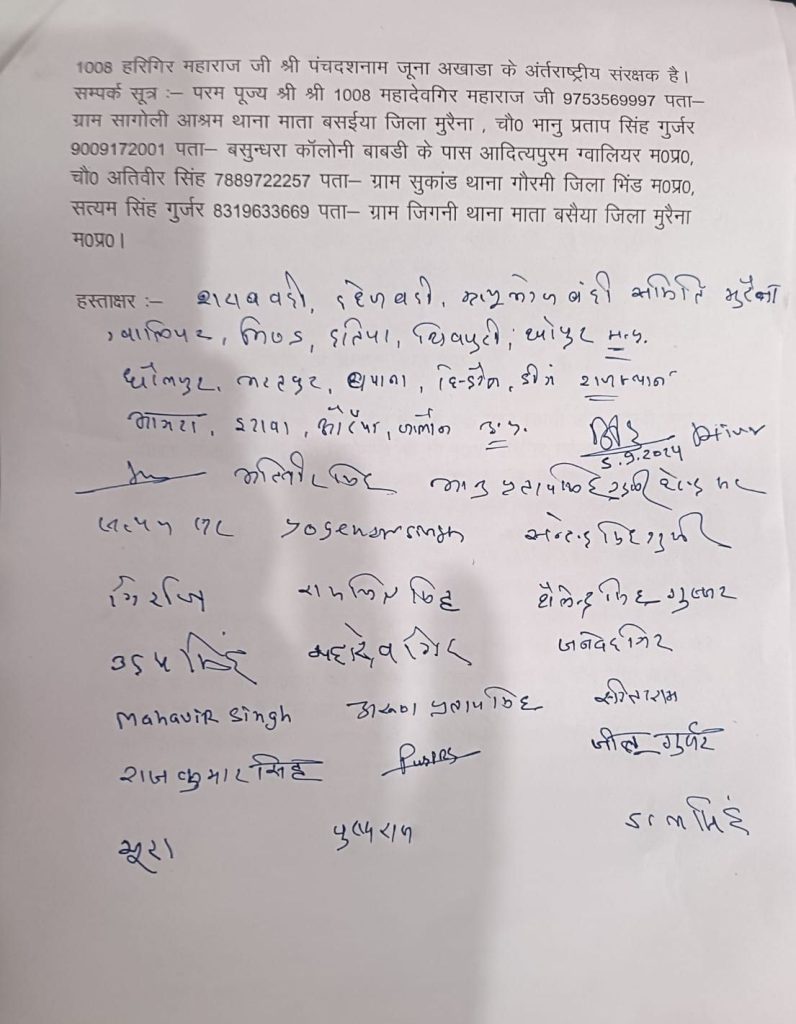 गुर्जर समाज के संत शिरोमणी श्रीहरिगिरी के अनुयायियों ने प्रधानमंत्री को पत्र लिख कर संत शिरोमणी हरिगिर महाराज को पद्म विभूषण से सम्मानित किए जाने की मांग | New India Times