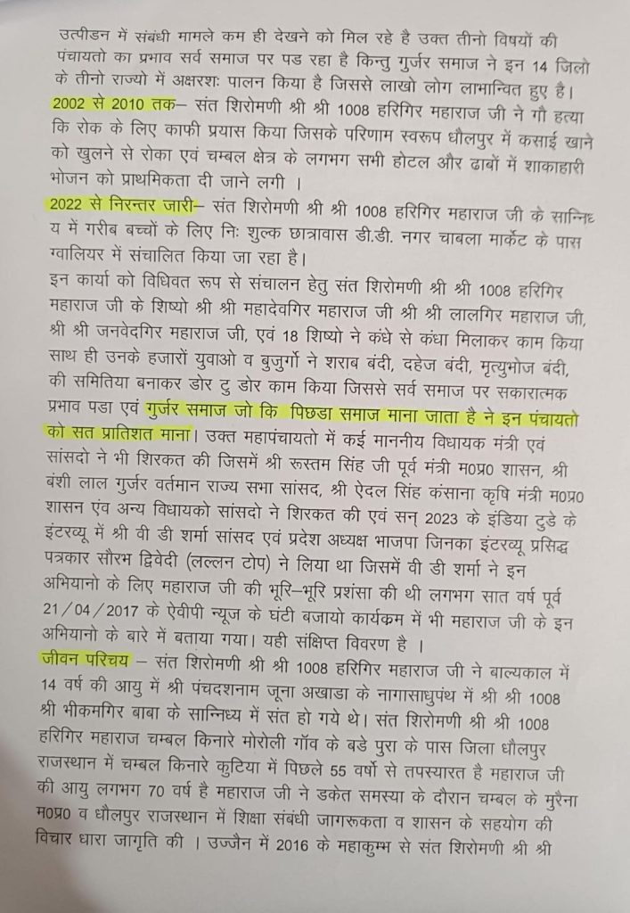 गुर्जर समाज के संत शिरोमणी श्रीहरिगिरी के अनुयायियों ने प्रधानमंत्री को पत्र लिख कर संत शिरोमणी हरिगिर महाराज को पद्म विभूषण से सम्मानित किए जाने की मांग | New India Times