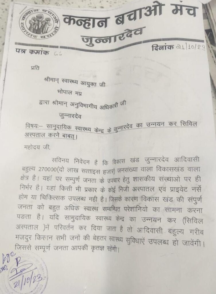 जुन्नारदेव सामुदायिक स्वास्थ्य केंद्र को सिविल अस्पताल बनाने की मांग आखिर कब होगी पूरी ? मांग करने को हो चुका है एक साल, बच्चों का डॉक्टर हो जाए तो सोने पर सुहागा | New India Times