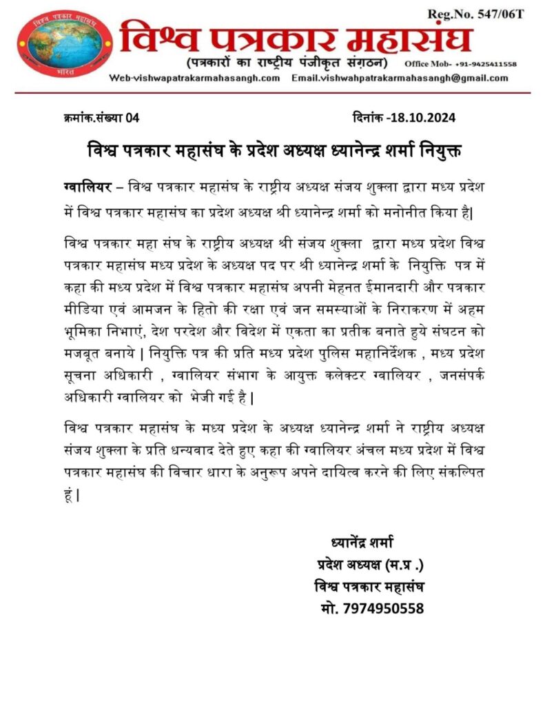 ध्यानेन्द्र शर्मा नियुक्त किए गए विश्व पत्रकार महासंघ के प्रदेश अध्यक्ष | New India Times