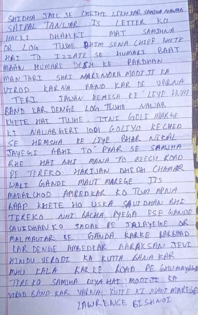 'मौत का फरमान नवाब सतपाल तंवर तेरे नाम, सलमान के बाद तेरा नंबर', वायरल हो रही लॉरेंस बिश्नोई की धमकी भरी चिट्ठी ने सुरक्षा एजेंसियों की बढ़ाई चिंता | New India Times