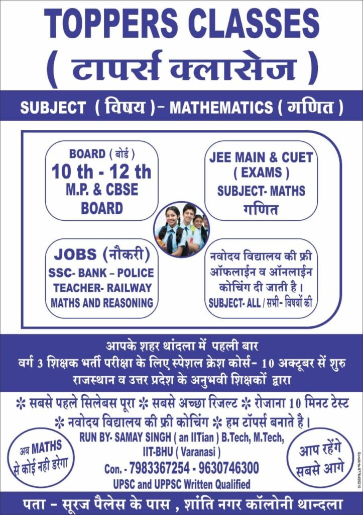 टॉपर्स क्लासेस दे रहा है बच्चों को बेहतर कोचिंग, नवोदय की ऑन-ऑफ फ्री कोचिंग की सेवा भी करा रहा है उपलब्ध | New India Times