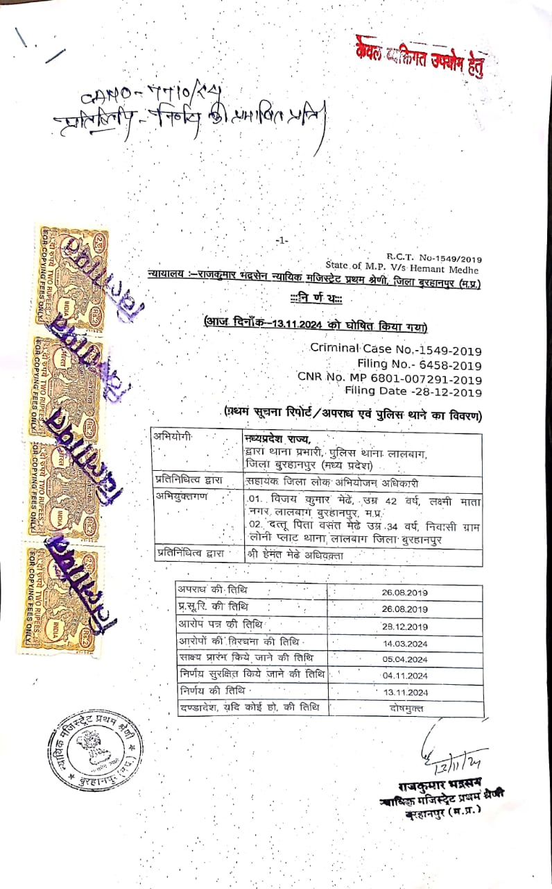 भीम आर्मी के राष्ट्रीय उपाध्यक्ष दत्तू मेढे व विजय मेढे को बुरहानपुर की अदालत ने किया दोष मुक्त | New India Times