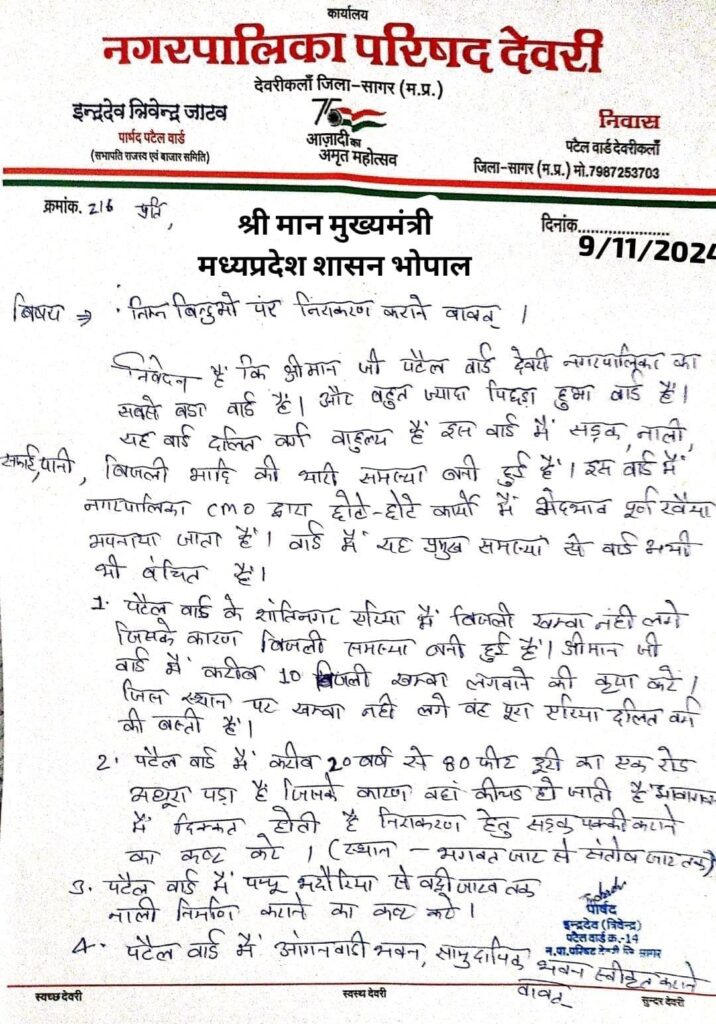 पटेल वार्ड की समस्याओं को सीएमओ कर रहे हैं नज़रअंदाज, दलित वर्ग वार्ड होने के कारण सीएमओ करते हैं भेदभाव: पार्षद त्रिवेंद्र जाट | New India Times