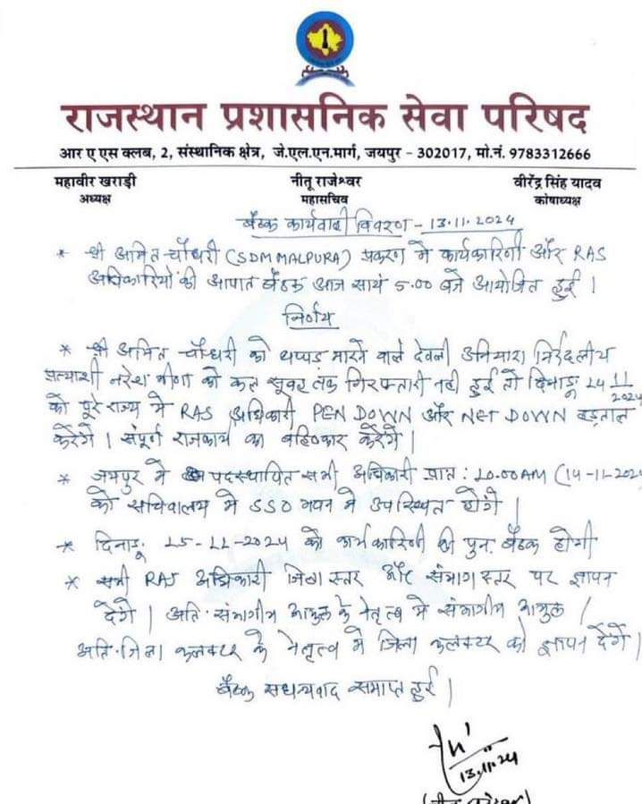 निर्दलीय उम्मीदवार नरेश मीणा व उपखण्ड अधिकारी अमित चौधरी के मध्य हुई मारपीट ने पकड़ा तूल | New India Times